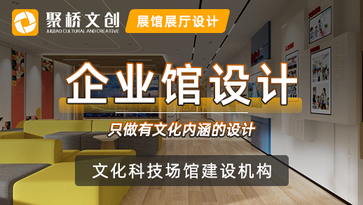 企業文化展廳設計有哪些不同之處？