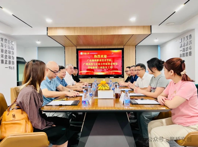 廣東梅州職業技術學院、廣州高校與企業合作促進會領導一行來訪聚橋文創